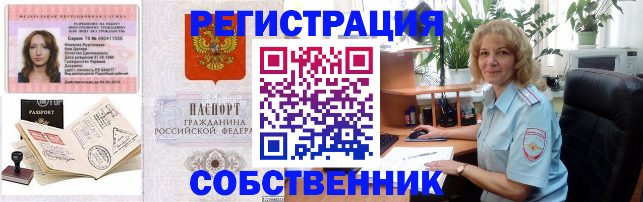 прописка законно в Муроме