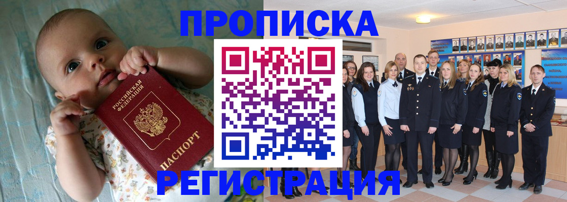 прописка в Муроме